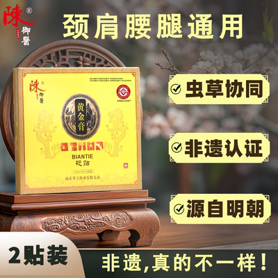 陈御医黄金膏肩腰腿通用