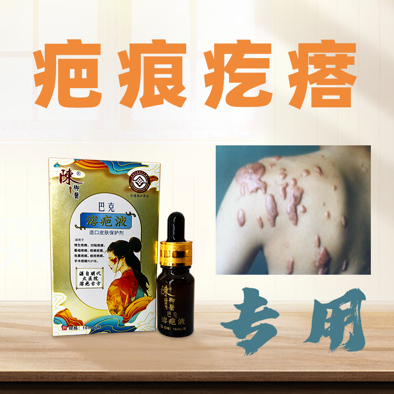 疤痕疙瘩烫伤专用祛疤产品