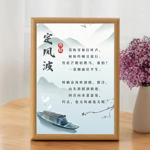 定风波苏轼诗词摆件书法古风作品桌面相框摆台书桌中式装饰挂画