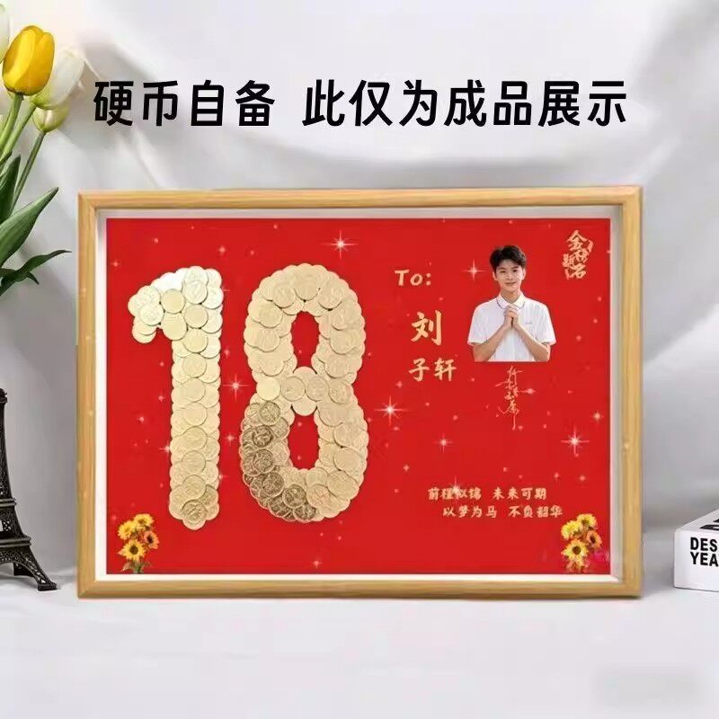 18岁成人礼硬币半成品蝴蝶相框手工diy材料包送朋友生日礼物摆件