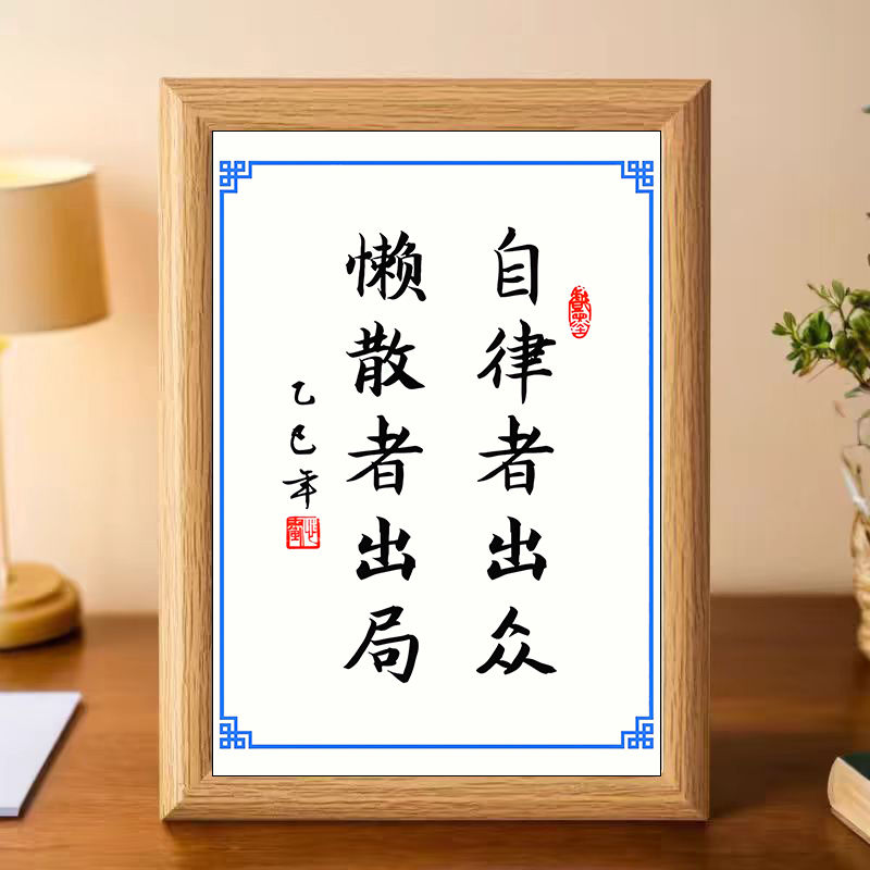 自律者出众懒散者相框摆件