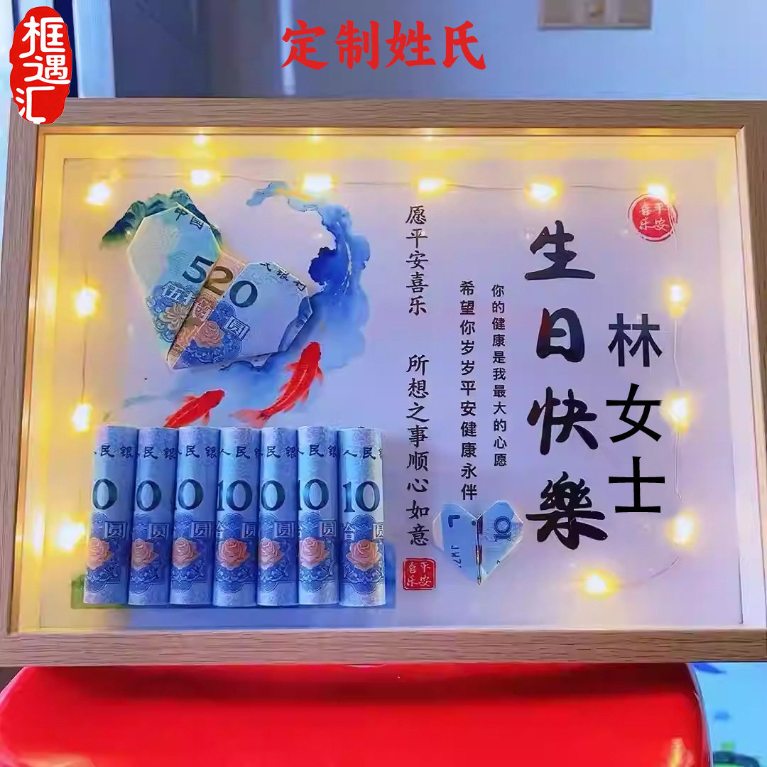 diy有钱花送老公老婆相框摆件