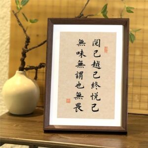 阅己越己终悦己相框摆件