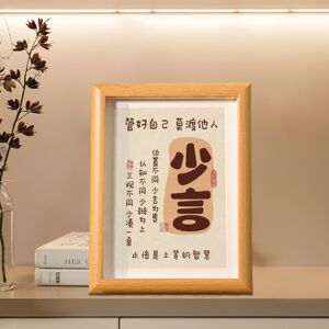 少言是修养闭嘴是智慧励志相框