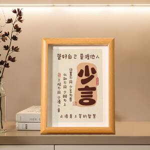 少言是修养闭嘴是智慧励志自我暗示书法相框送自己摆件生日礼物
