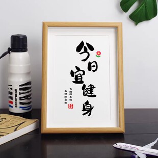 今日宜健身相框摆台健身房前台摆件吧台装饰挂画锻炼撸铁励志墙面