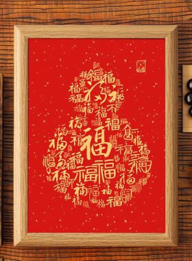 新年喜庆葫芦福字中式摆台相框