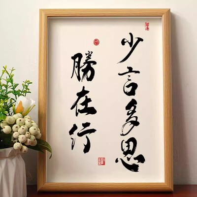 国潮书法摆台书画作品摆件相框