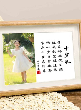 成长礼姓名藏头诗相框定制