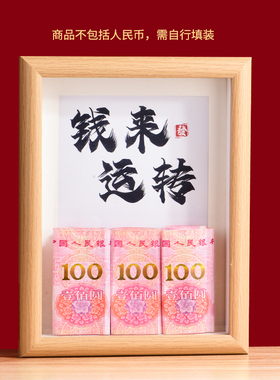 钱币相框摆件思钱想厚diy纸币