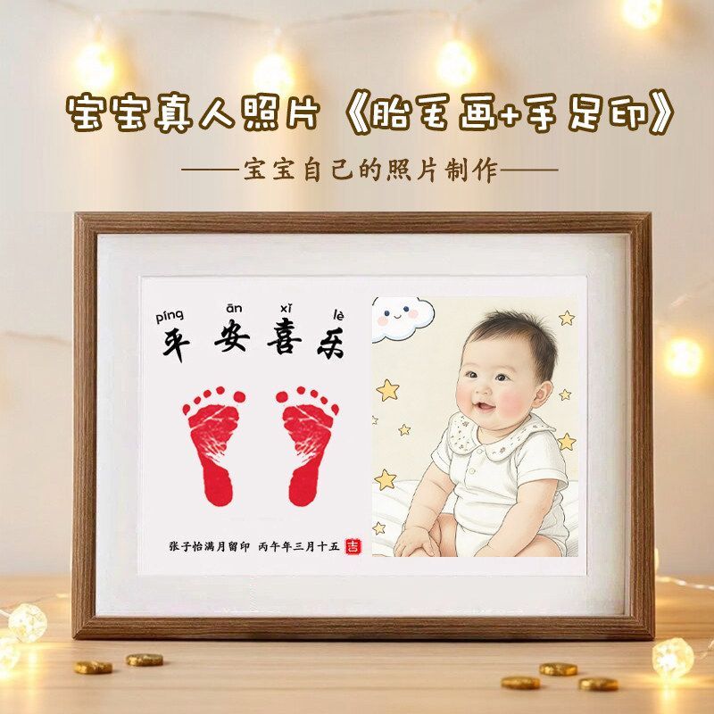 宝宝满月百天手足印DIY相框