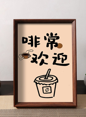 允许喝咖啡的人先富起来相框摆件