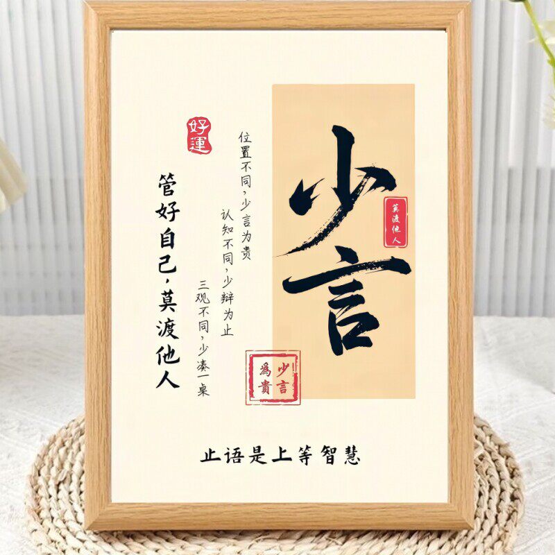 少言心静佛说不争处世之道相框摆台客厅书房装饰格局摆件送礼物