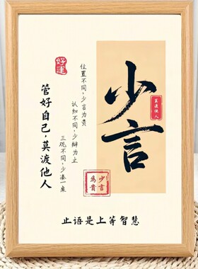 少言心静佛说不争处世相框摆台