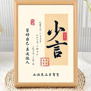 少言心静佛说不争处世之道相框摆台客厅书房装饰格局摆件送礼物