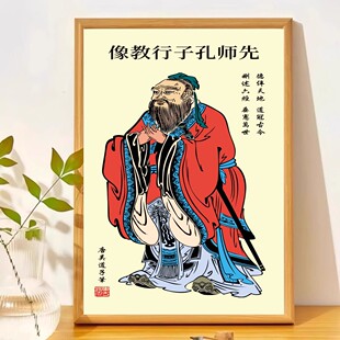 孔子画像至圣先师国学装饰画致敬万世师表孔子教育家庭书房摆件