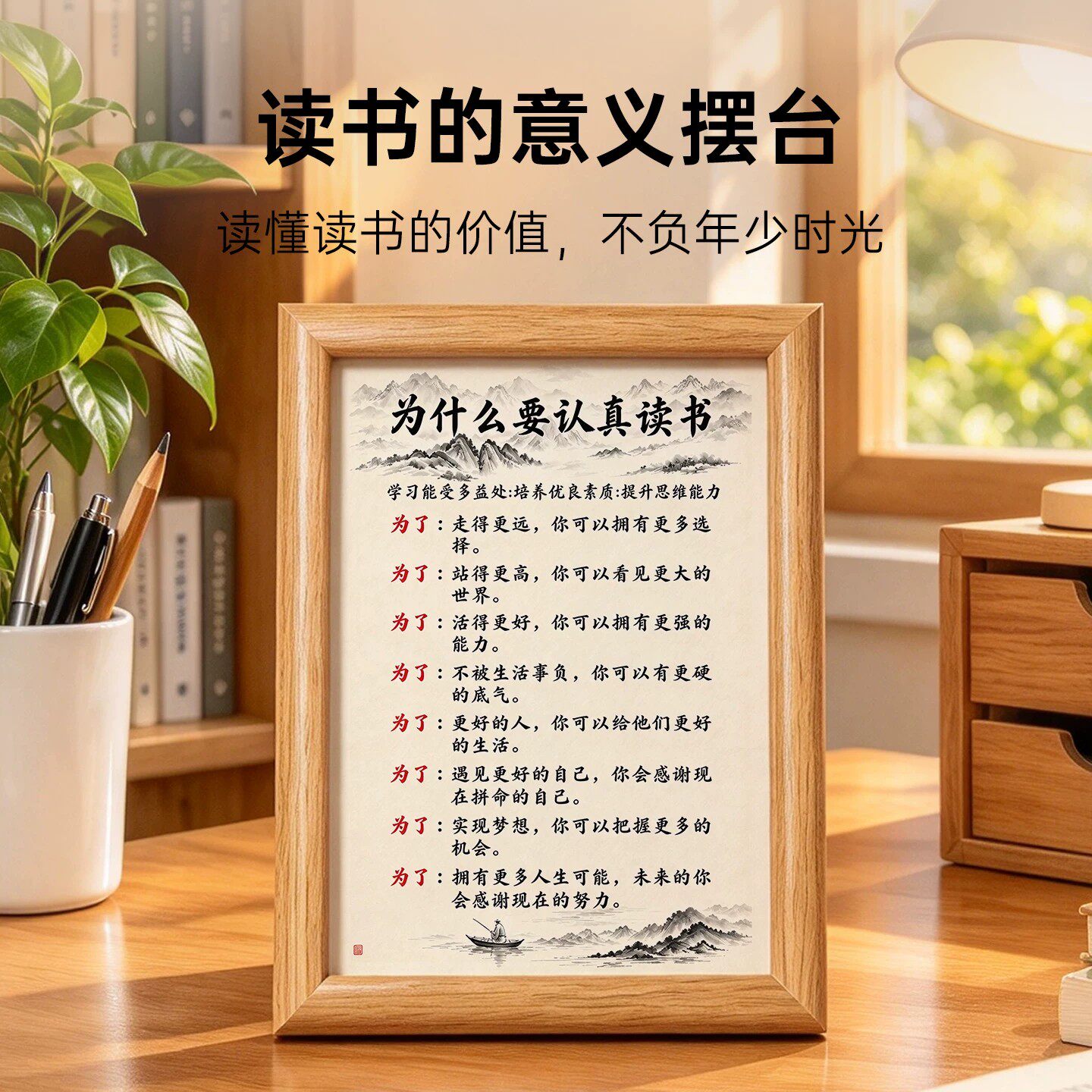 贝甄励志读书摆台相框