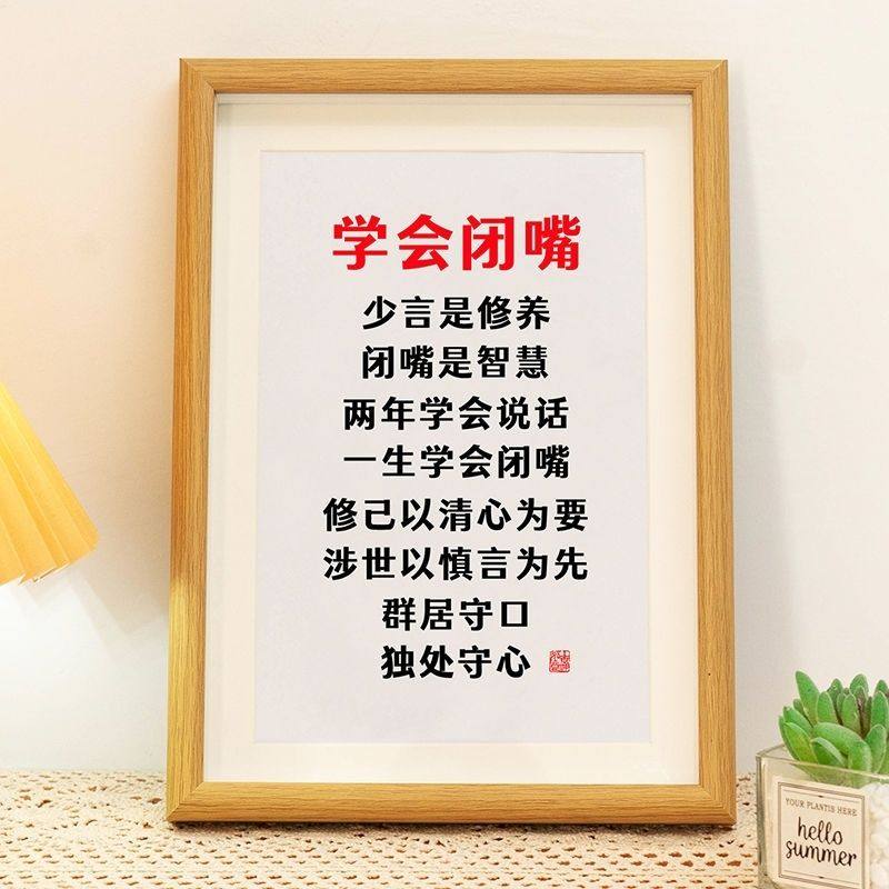 学会闭嘴相框书法字画摆台多聆听少说话办公室书房警醒自律摆件,家居饰品,书法,淘宝优惠券,粉丝福利购,淘宝优惠卷