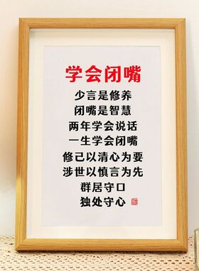闭嘴相框书法字画摆台多聆听