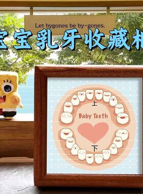 宝宝乳牙木质卡通纪念相框
