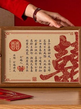 复古订婚聘书摆台喜字相框定制