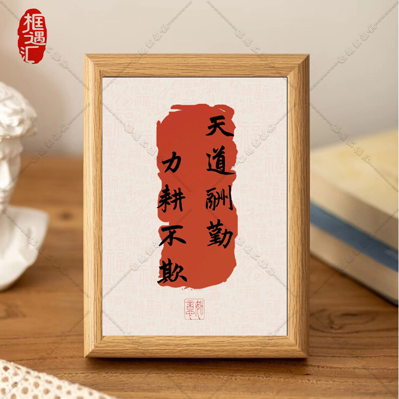 自律学习相框治愈系中式书法相框