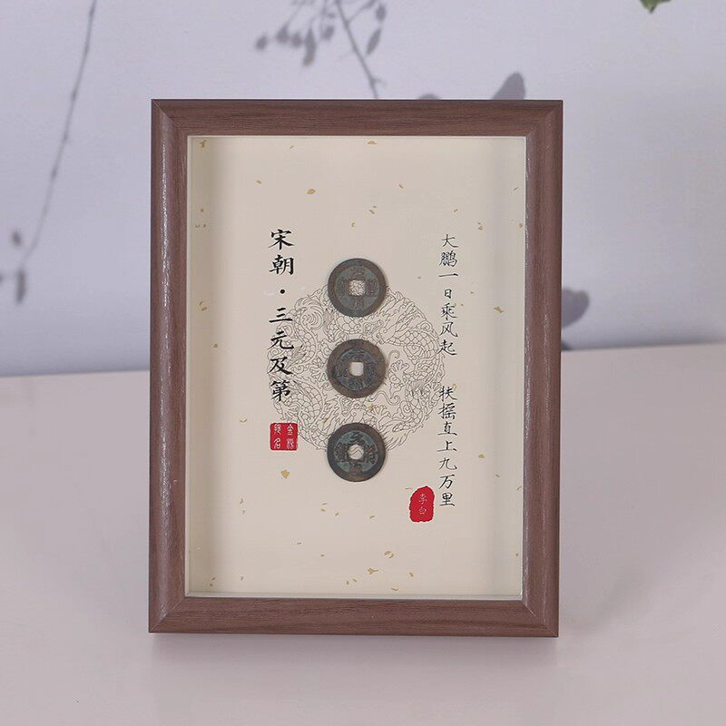 钱到家金榜题名相框摆件乾道嘉真品古币摆台书桌客厅办公室五帝钱