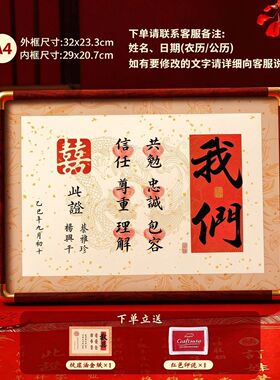 中式订婚书指纹相框摆台高级感
