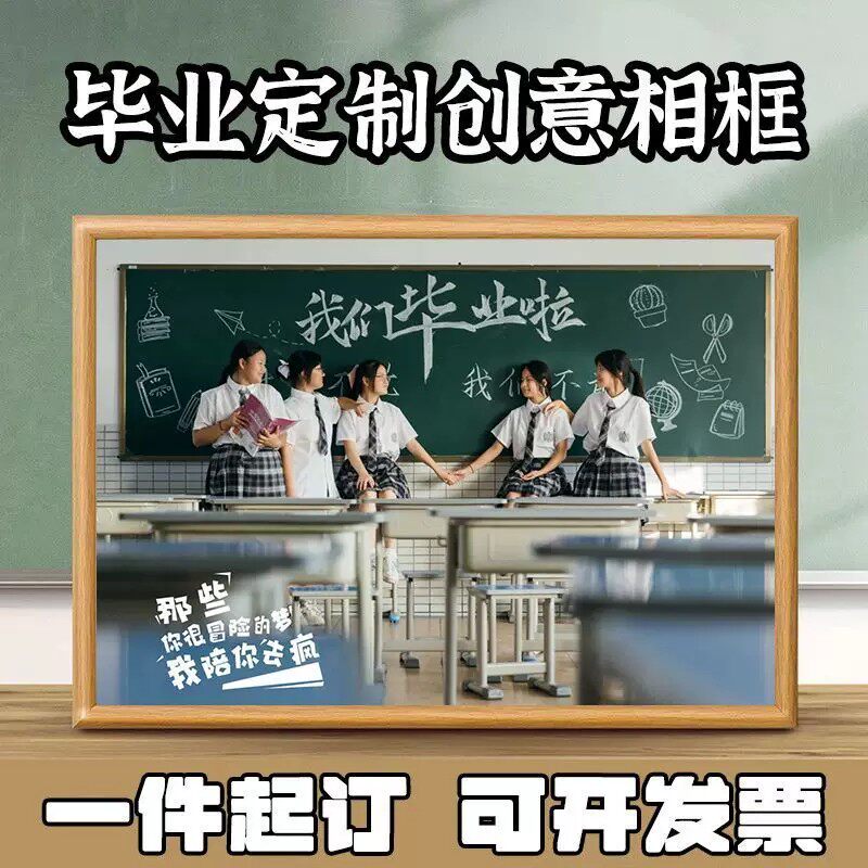 毕业集体合影长方形摆台相框