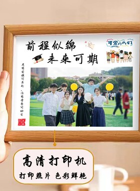 毕业礼物同学合影纪念相框定制