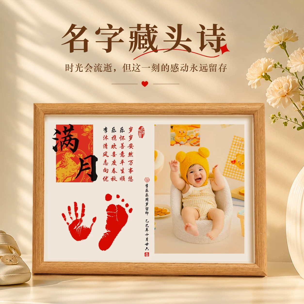 婴儿手足印宫格相框藏头诗定制
