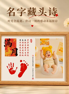 婴儿手足印宫格相框藏头诗定制