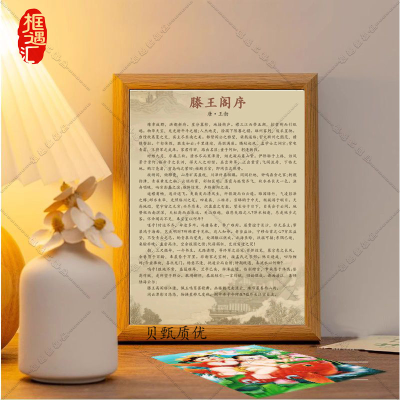 中式书法滕王阁序相框摆台文字装饰画框桌面摆件文艺简约家居装饰