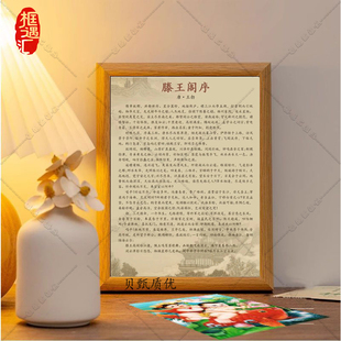 中式书法滕王阁序相框摆台文字装饰画框桌面摆件文艺简约家居装饰