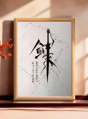剑来遇事不决可问春风摆台