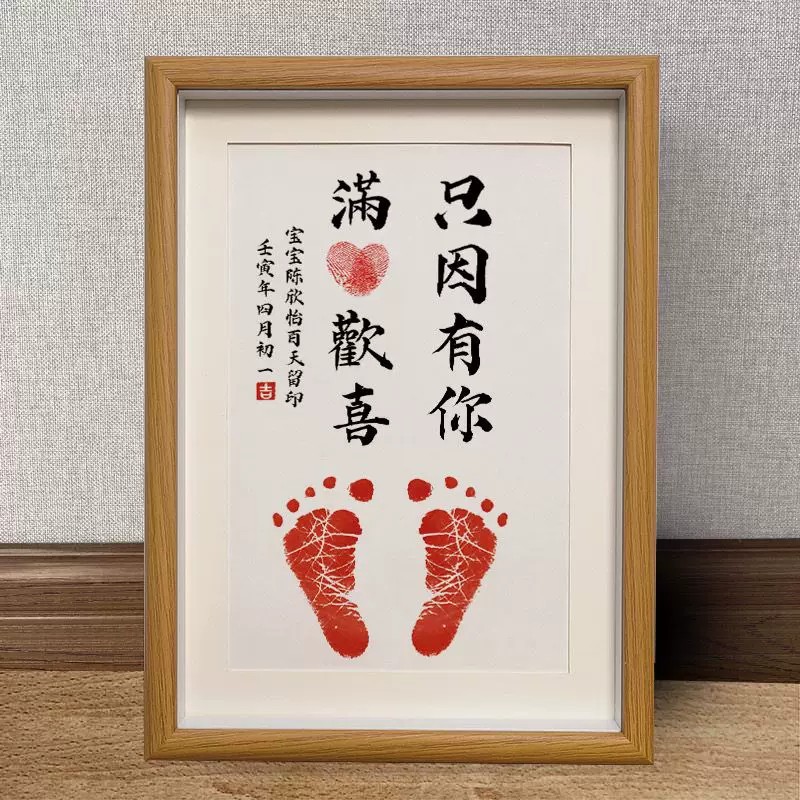 宝宝周岁满月百天手足印留念画框