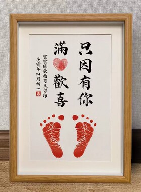 宝宝周岁满月百天手足印留念画框
