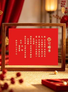 中国风复古订婚书定制摆台相框