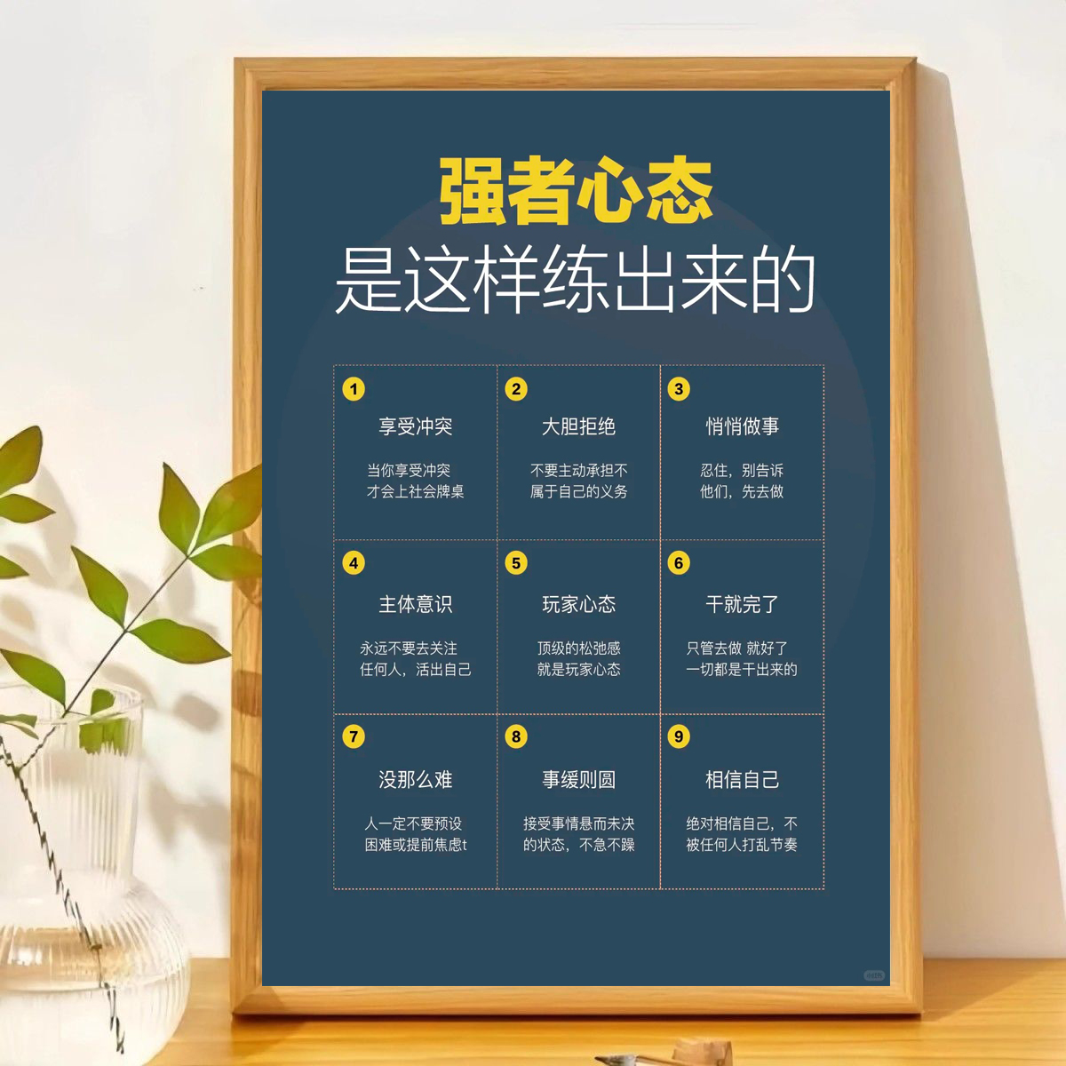 强者心态法则必经之路励志相框