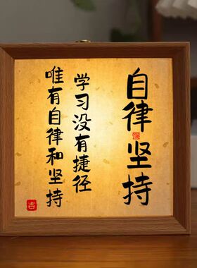 学习很苦坚持很酷相框小夜灯