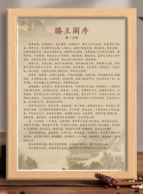 滕王阁序千古名篇文字相框