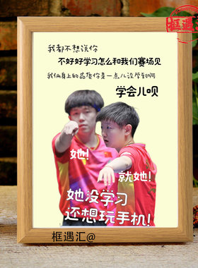 王楚应援莎头劝学桌面相框摆件
