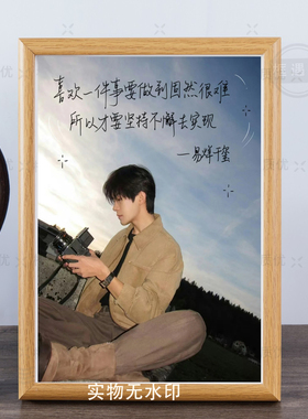 TFboys易烊千玺周边相框桌面摆件来图定制送朋友闺蜜生日礼物