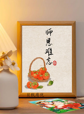 座右铭礼物现代师恩难忘