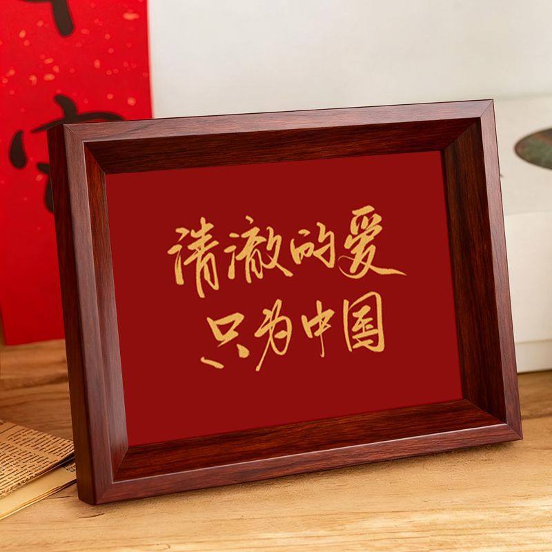 国庆中国摆件画框相框