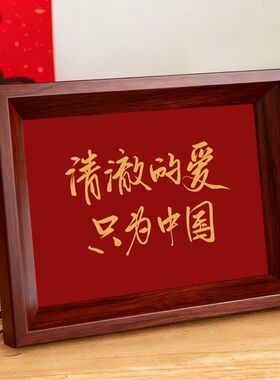 国庆中国摆件画框相框