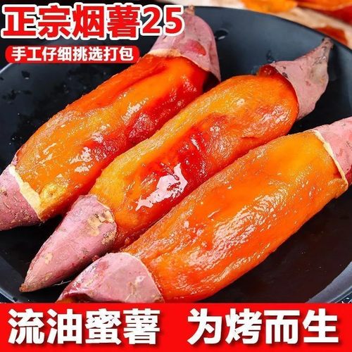 正宗烟薯25号新鲜沙地现挖红薯红糖心蜜薯番薯当季应季一整箱批发