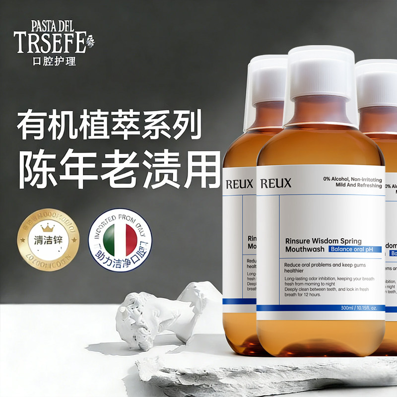 【山姆爆款】去牙垢石快速漱口水溶解牙菌斑分解牙缝牙黄牙渍清理