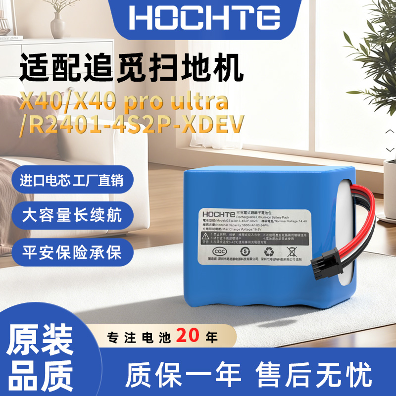 适配追觅扫地机X40X40pro电池
