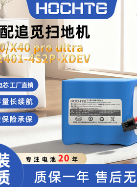 适配追觅扫地机X40 X40 pro ultra扫地机电池R2401-4S2P-XDEV电池